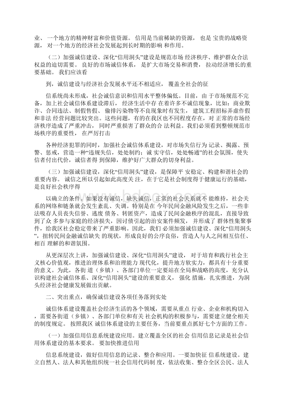 全区践行社会主义核心价值观暨诚信建设工作推进会讲话稿精品范文Word文件下载.docx_第2页