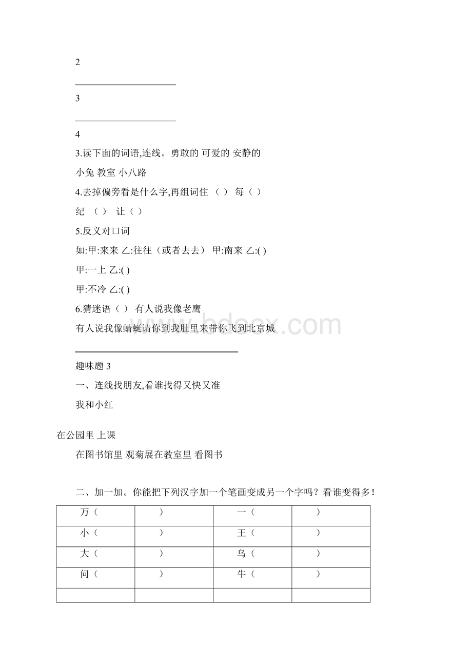 完整版一年级语文趣味综合题可编辑修改word版Word格式文档下载.docx_第3页