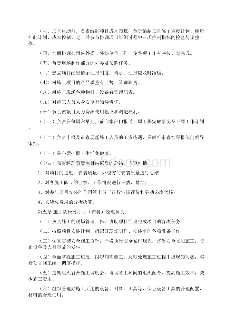 现场工程安装项目管理制度.docx_第2页