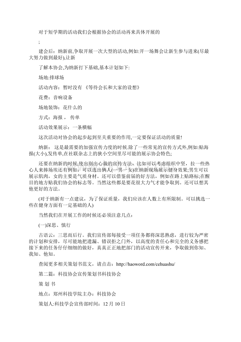 协会宣传策划书精选多篇.docx_第2页