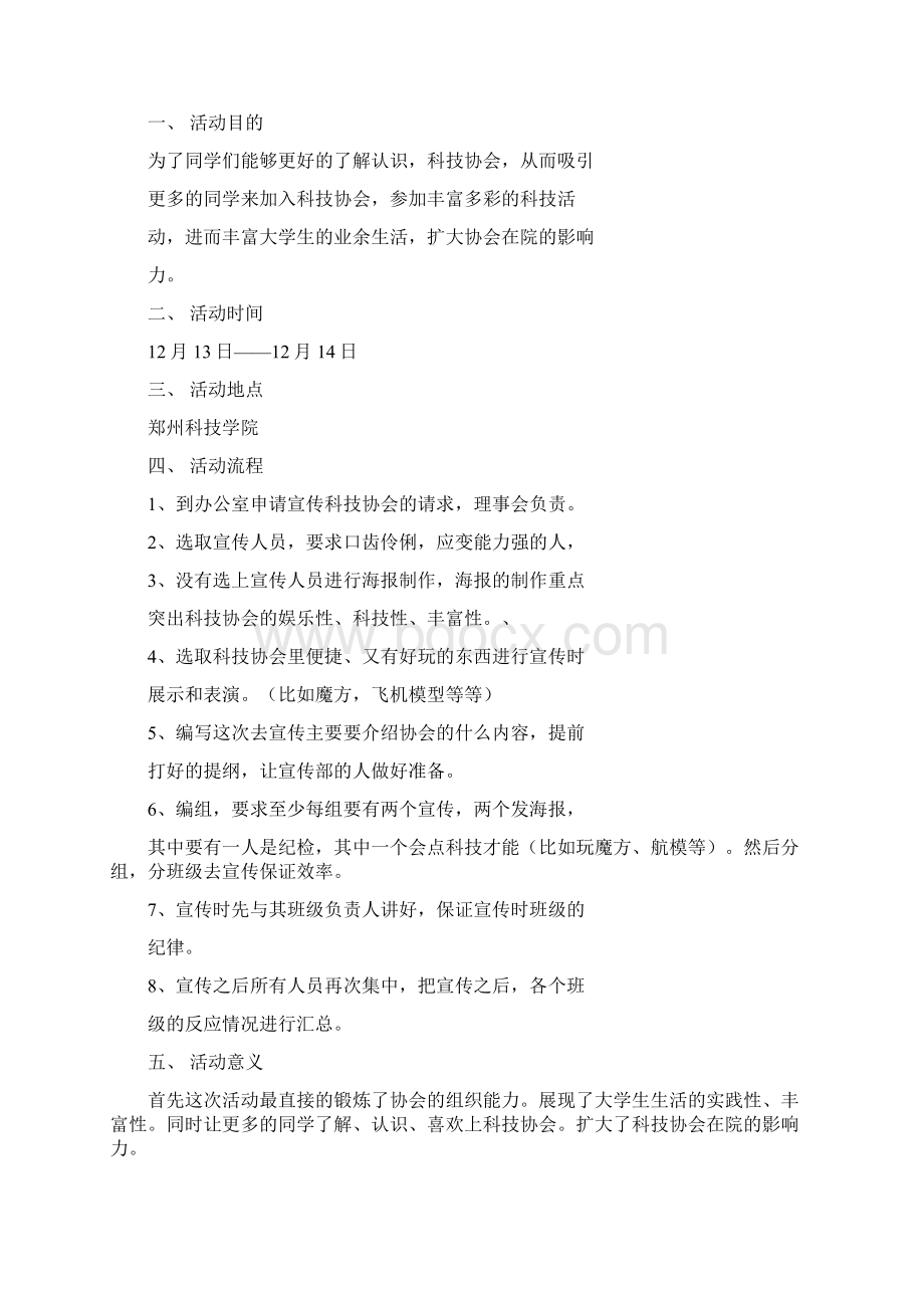 协会宣传策划书精选多篇.docx_第3页