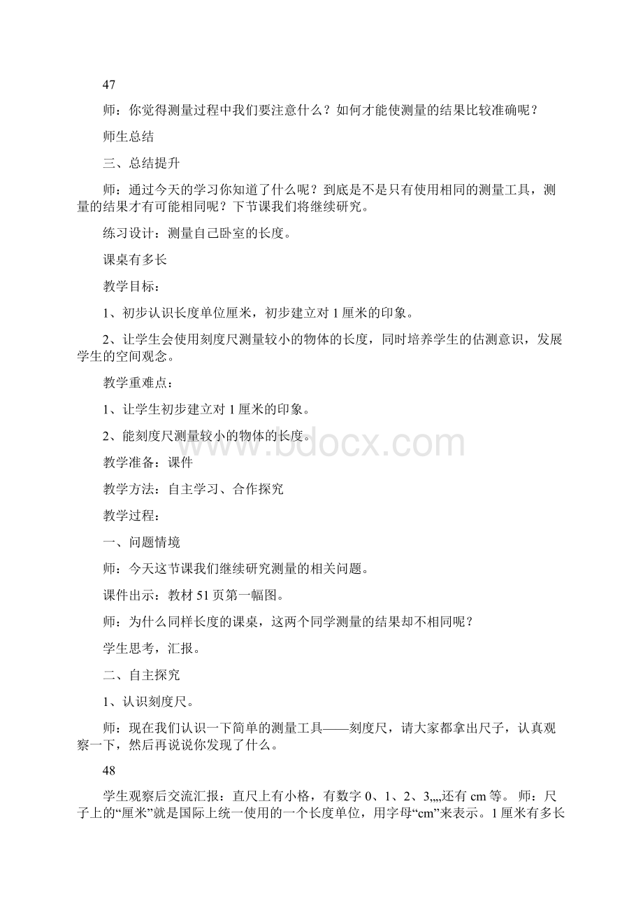 新课标北师大版小学数学二年级上册教案.docx_第2页