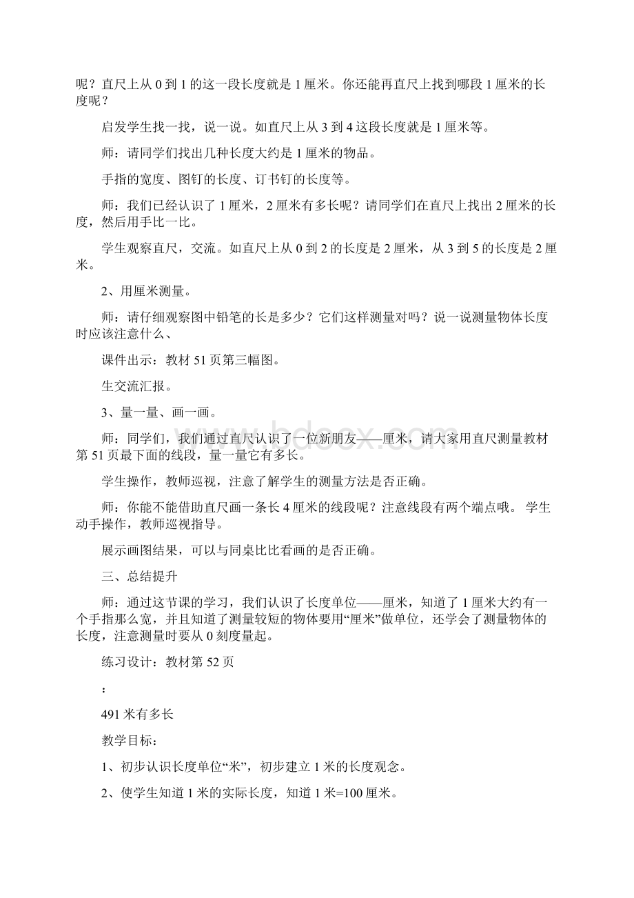 新课标北师大版小学数学二年级上册教案.docx_第3页