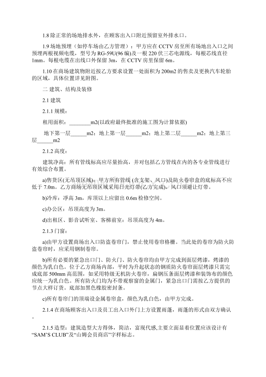 山姆会员店要求与规格.docx_第2页