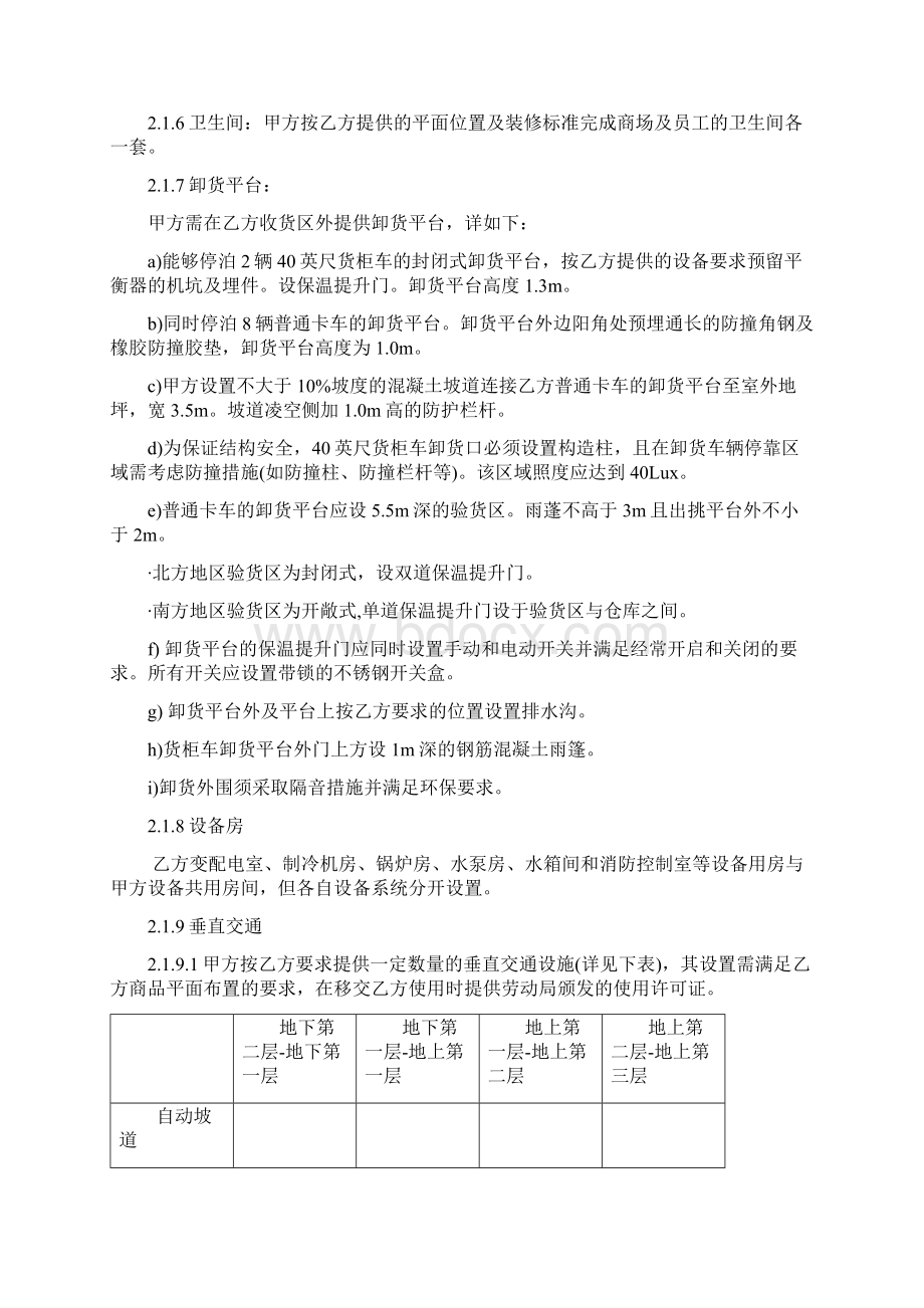 山姆会员店要求与规格.docx_第3页