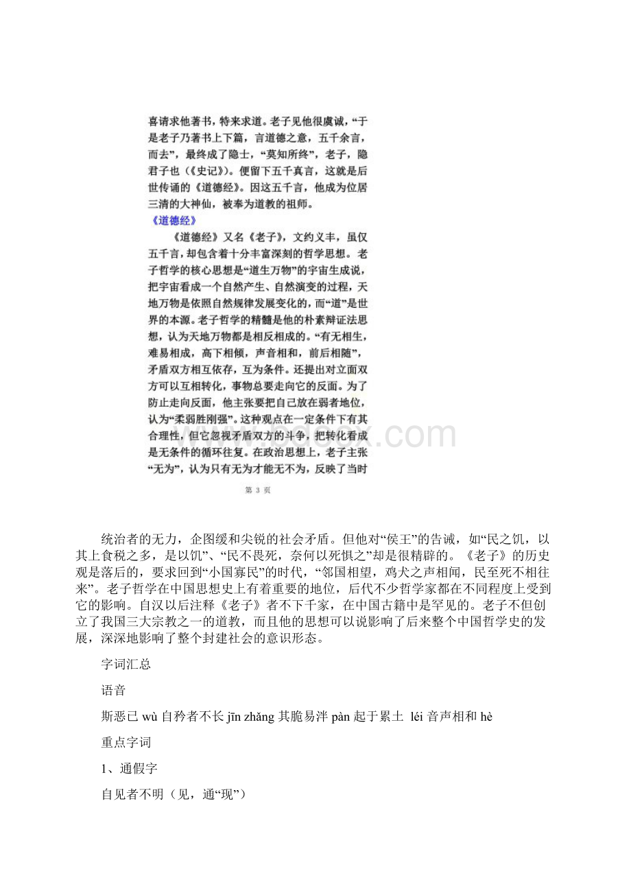 《老子》选读有无相生知识讲解.docx_第2页