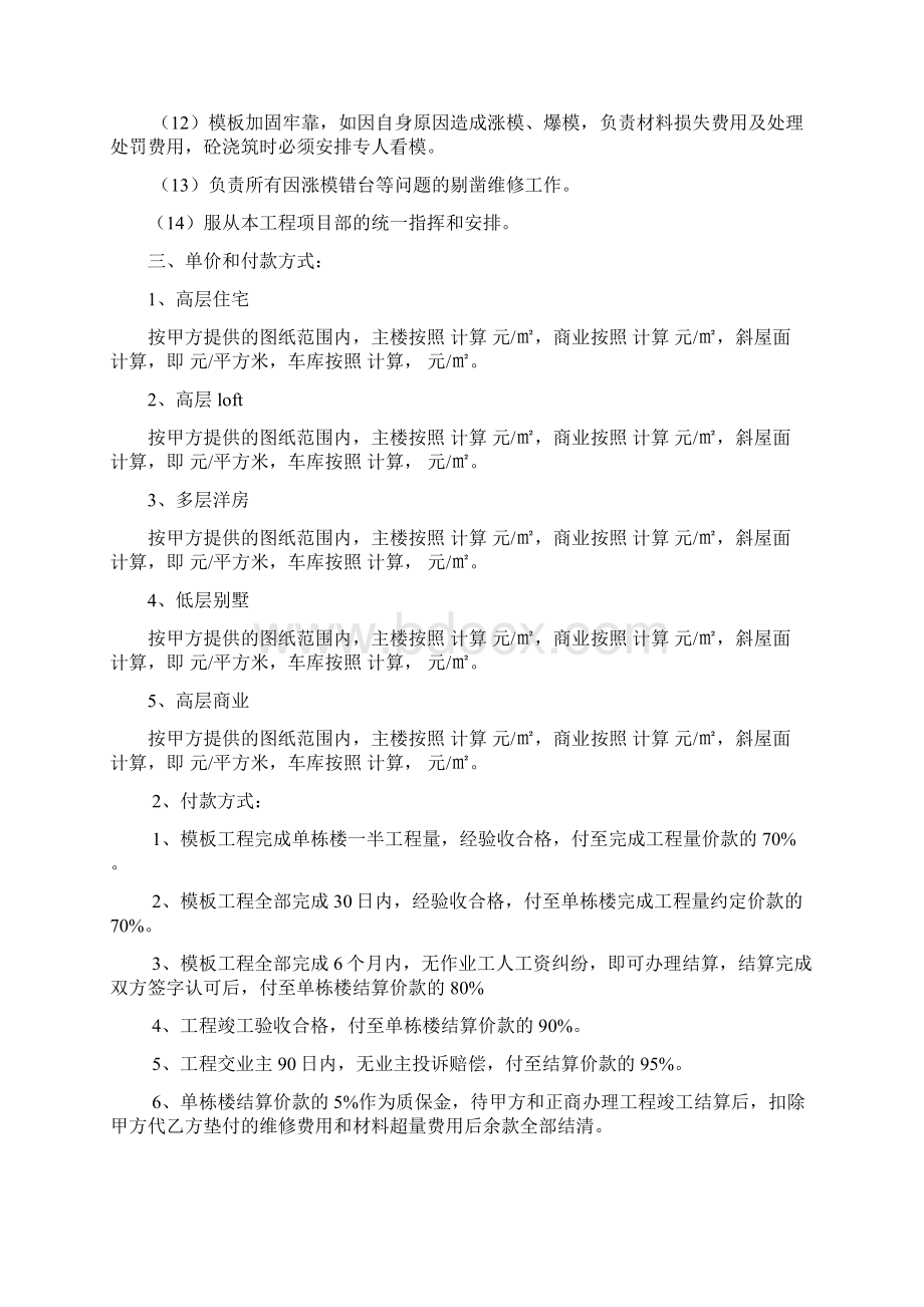 劳务分包规定合同木工班组.docx_第3页