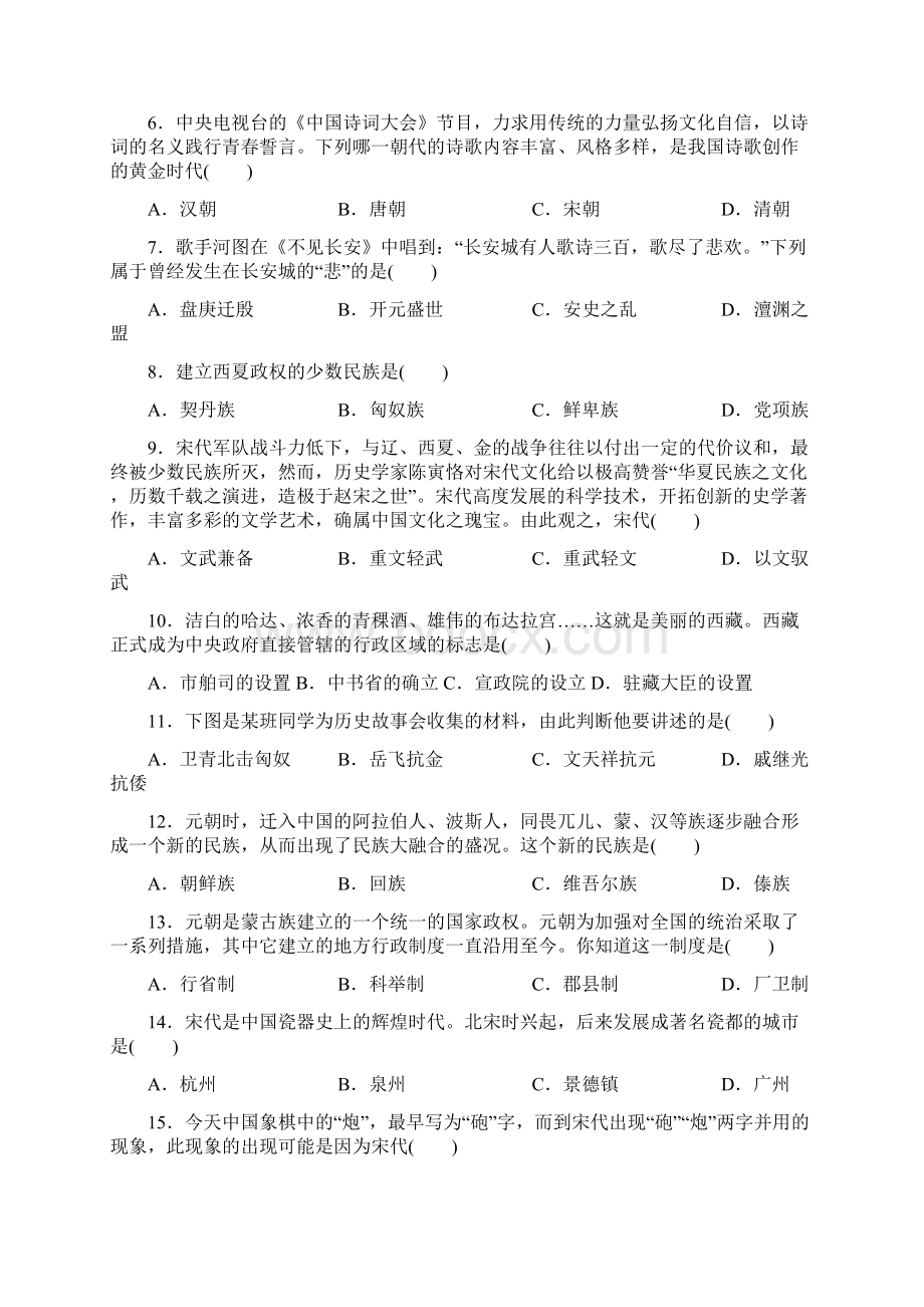 七年级历史下学期第二次月考试题 新人教版.docx_第2页