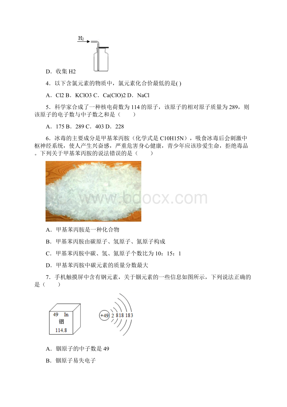 江西省学年九年级上学期第二次大联考化学试题 答案和解析.docx_第2页