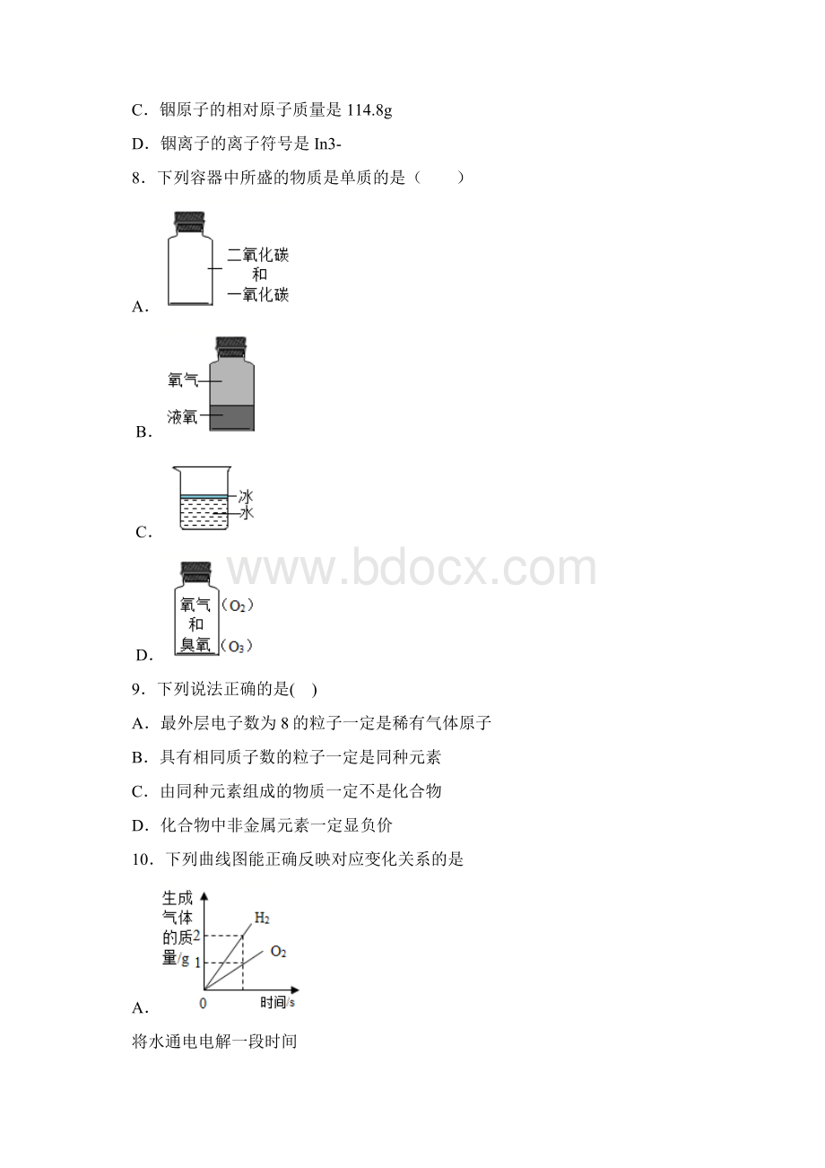 江西省学年九年级上学期第二次大联考化学试题 答案和解析.docx_第3页