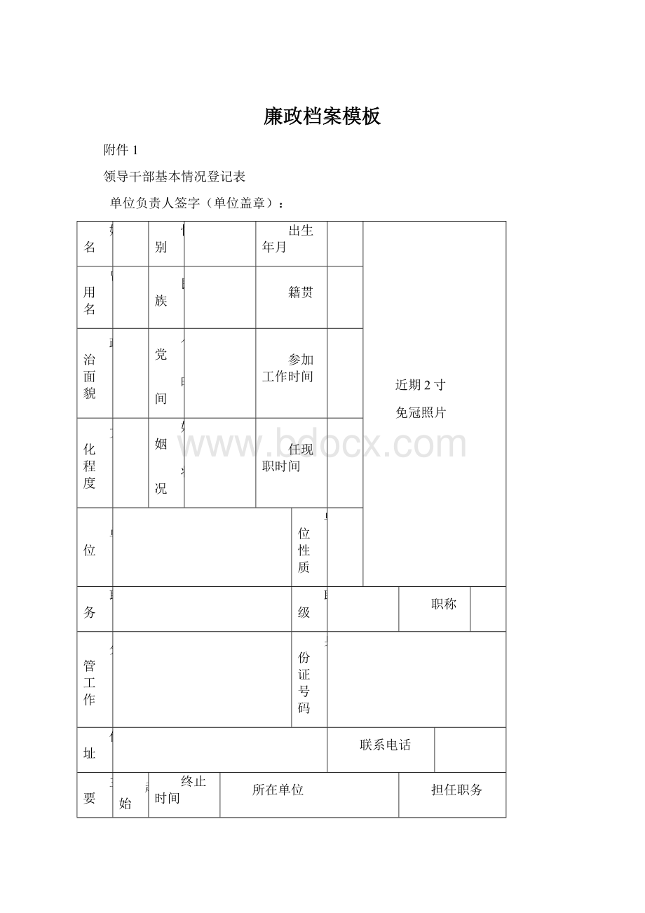 廉政档案模板Word文档格式.docx