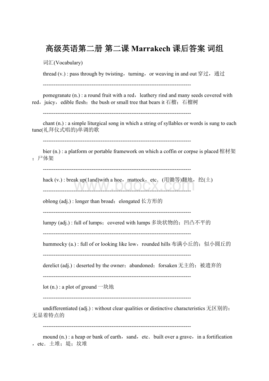 高级英语第二册 第二课 Marrakech 课后答案 词组文档格式.docx_第1页