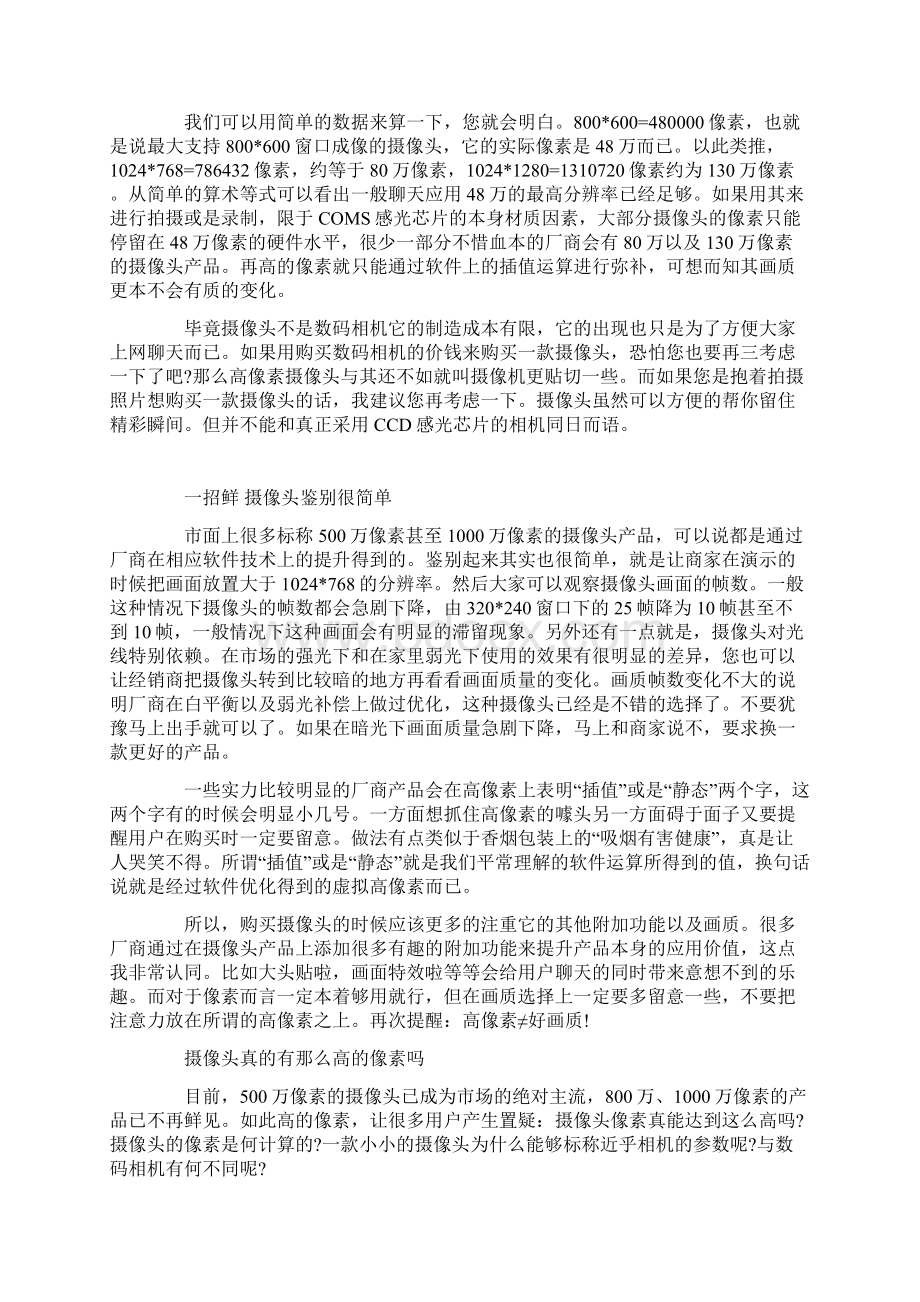 摄像头真的有那么高的像素吗.docx_第3页