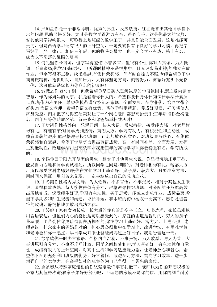 班主任见习工作评语.docx_第3页