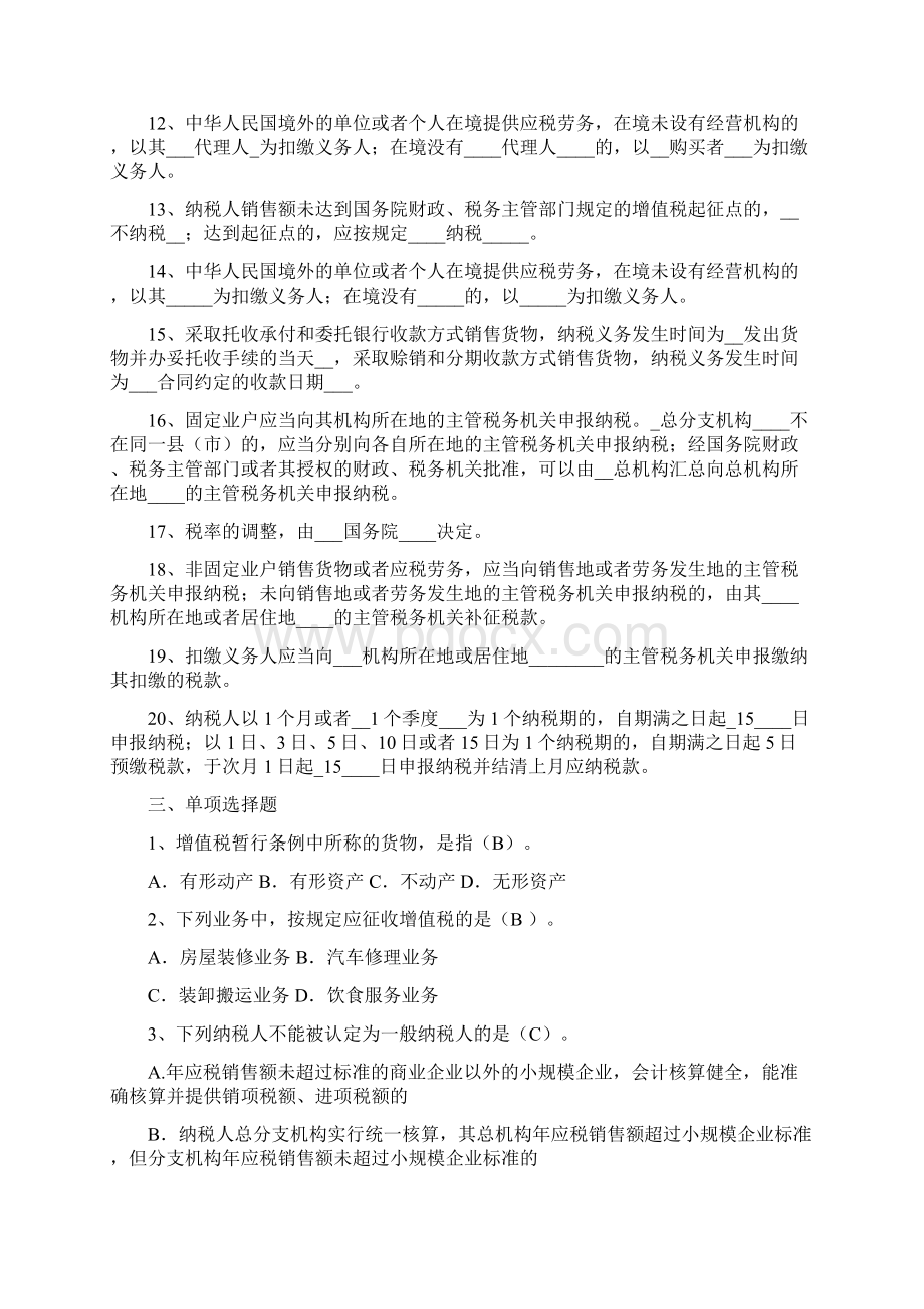 增值税习题答案.docx_第2页