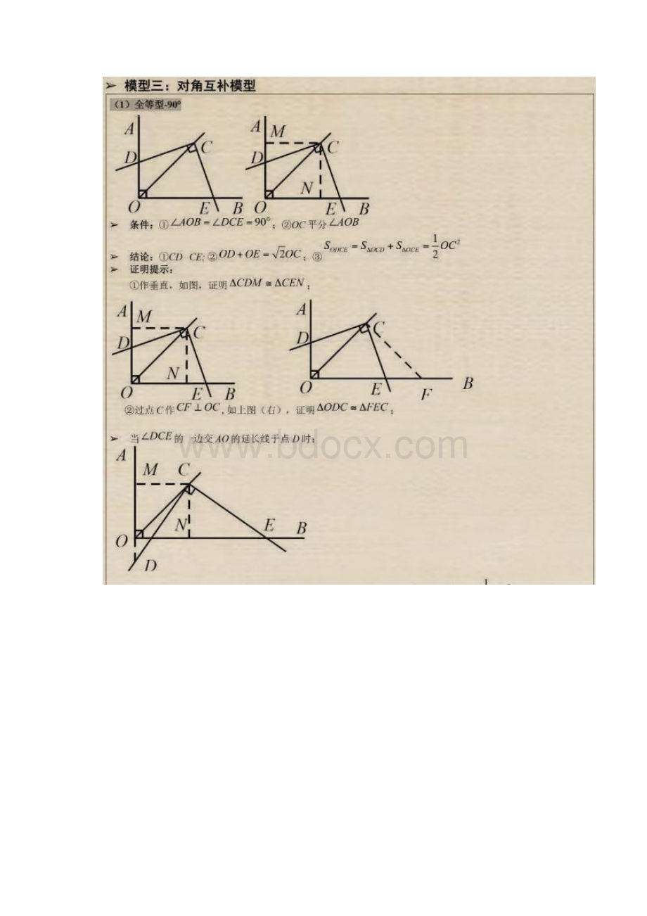 初中数学几何9种常见模型解析文档格式.docx_第3页