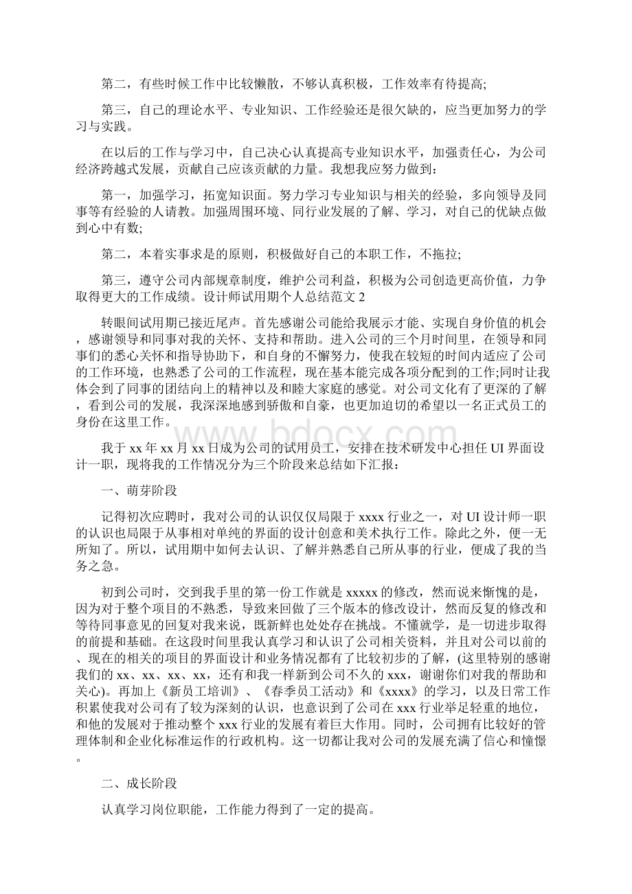 设计师试用期个人总结Word下载.docx_第2页