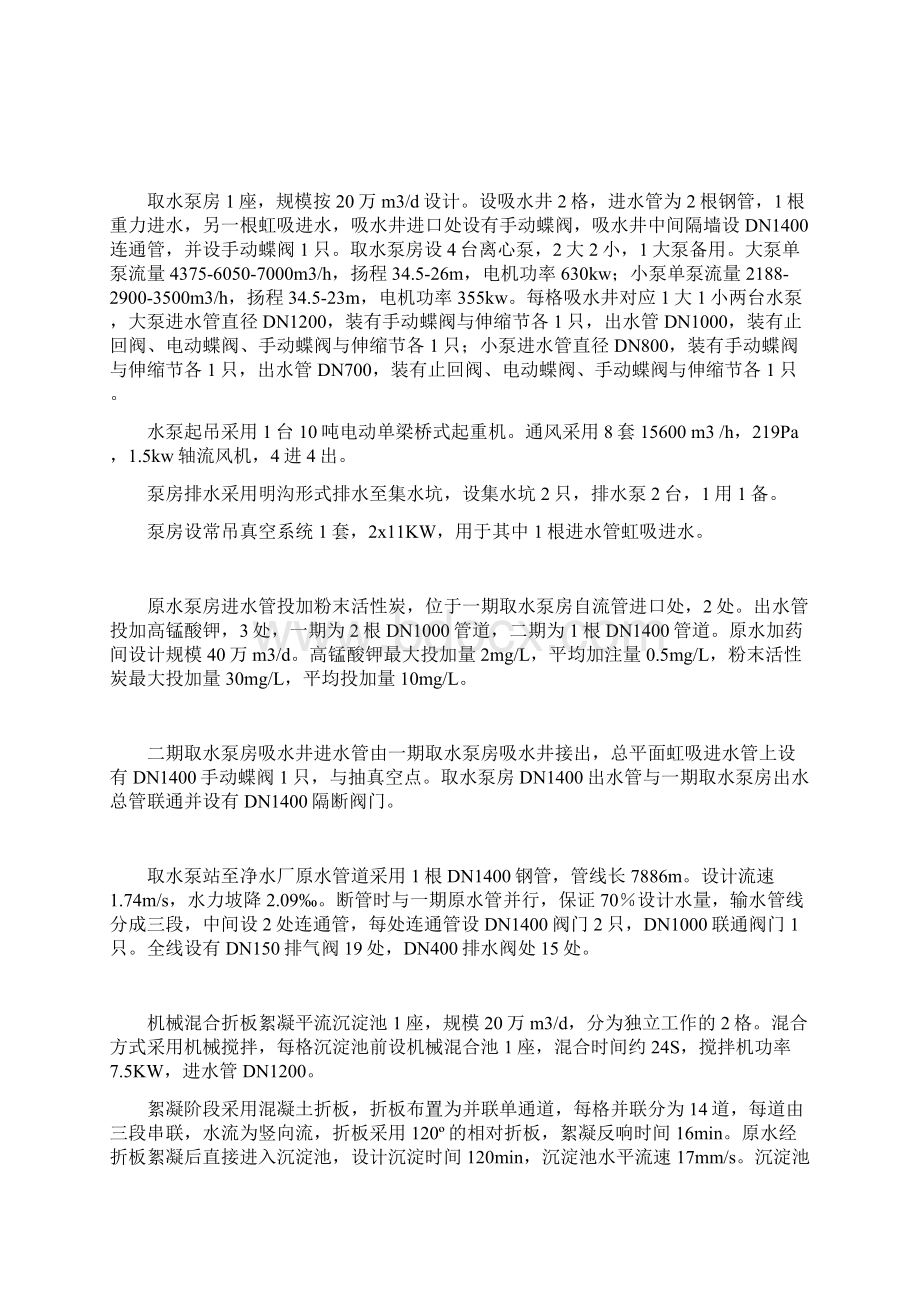 金山一水厂二期工程调试方案终稿总工审核后12.docx_第3页