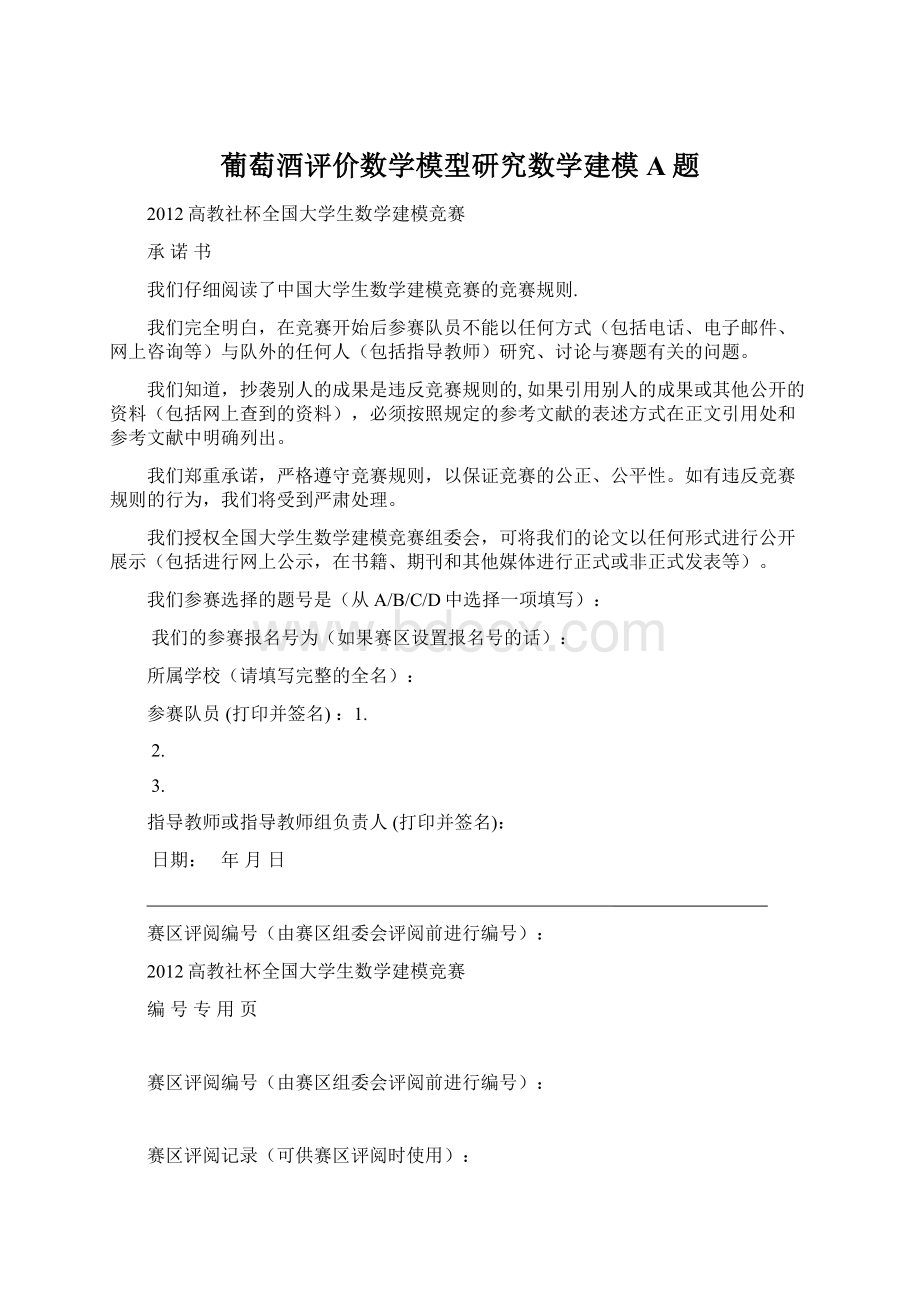 葡萄酒评价数学模型研究数学建模A题.docx