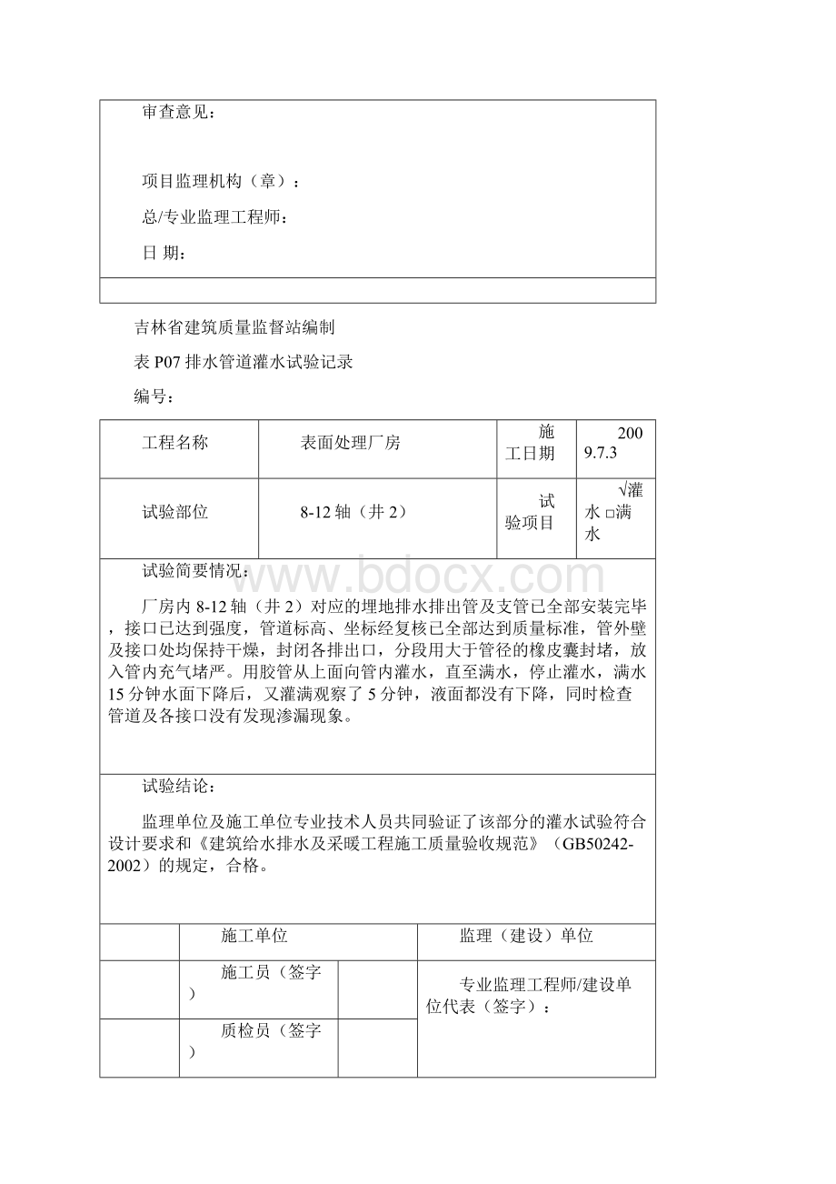 灌水实验Word格式文档下载.docx_第3页