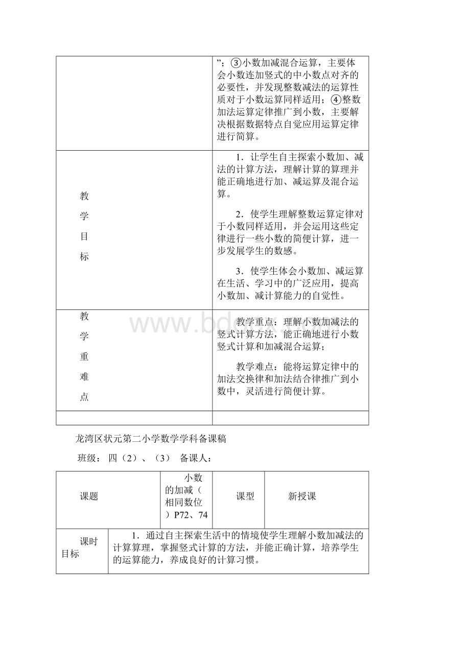 新版四年级数学下册第六单元分数的加法和减法教案表格式.docx_第2页