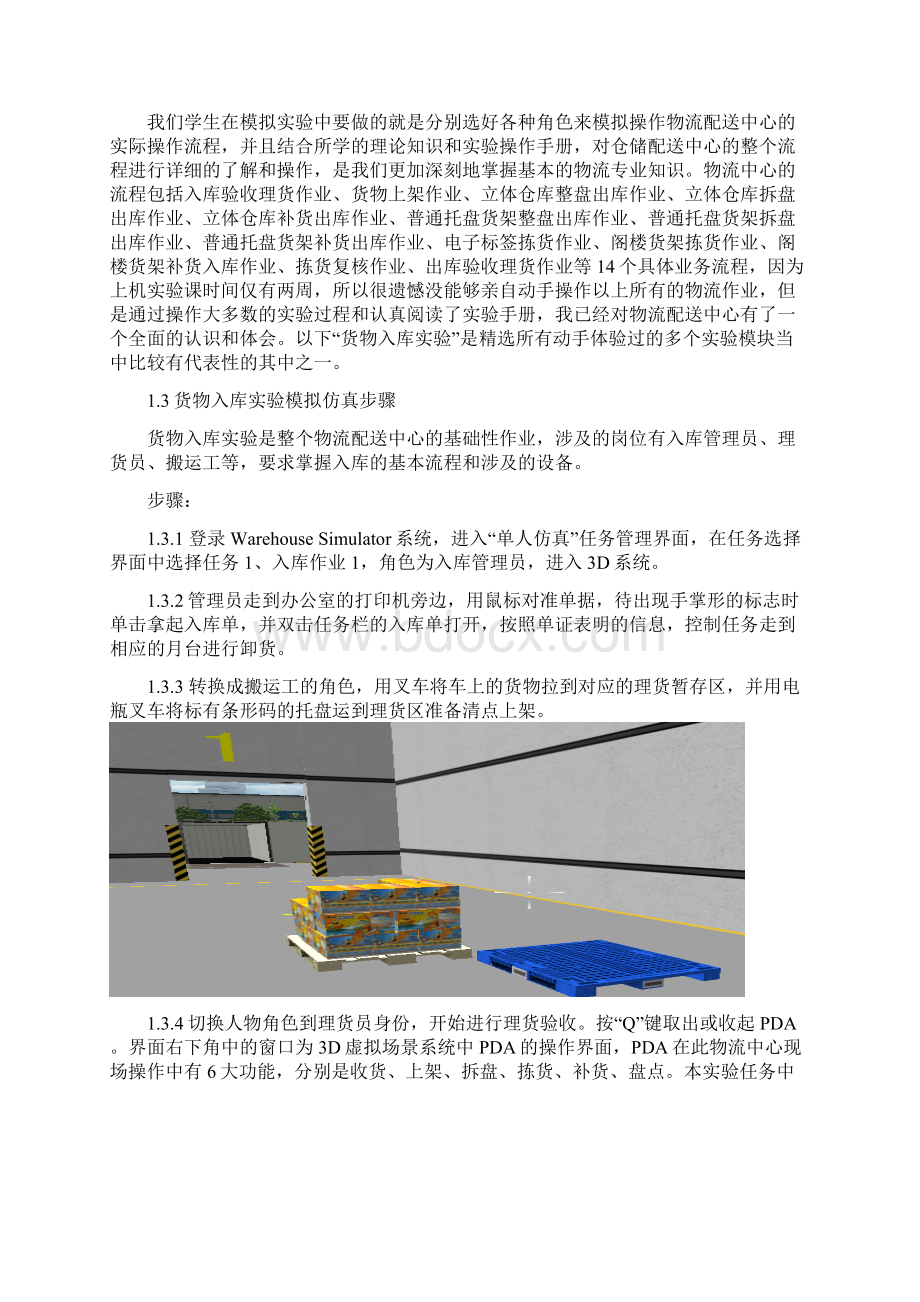 库存控制与仓储管理仿真系统实验报告Word文档下载推荐.docx_第2页