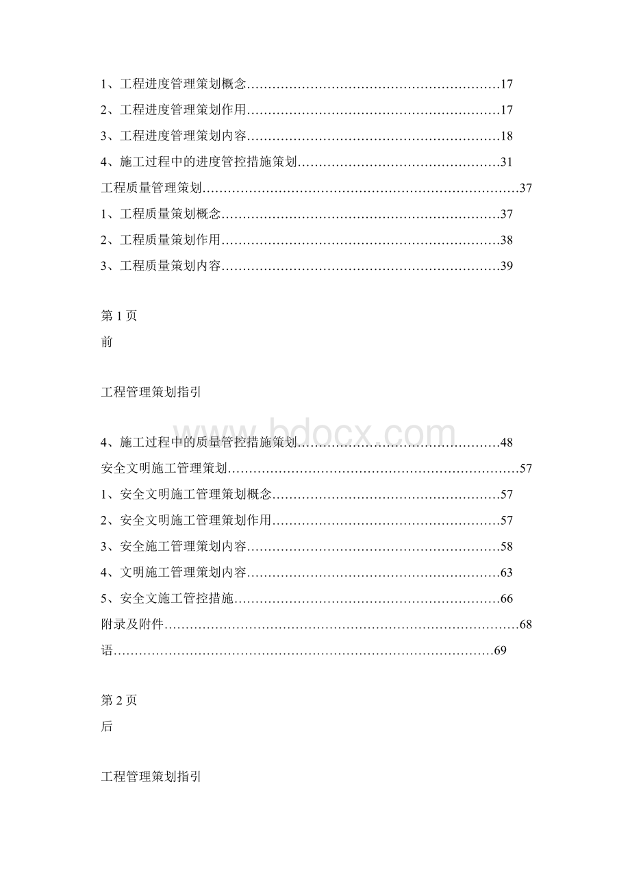 中海地产工程管理策划指引Word格式.docx_第2页