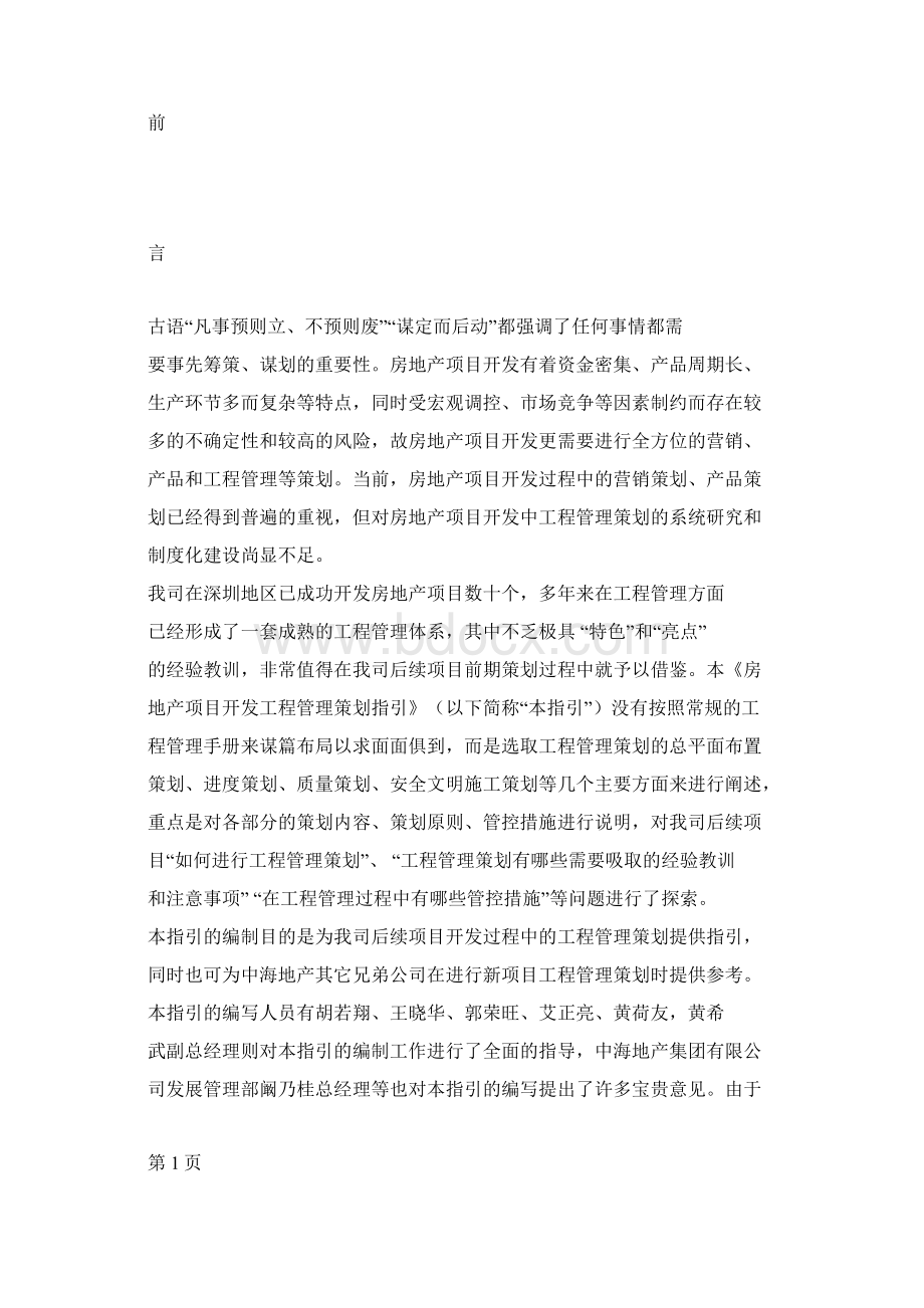 中海地产工程管理策划指引Word格式.docx_第3页