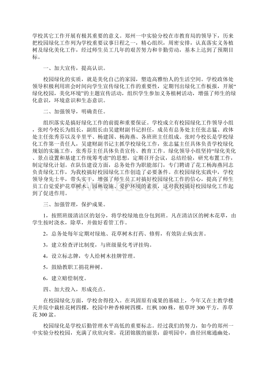 个人工作总结校园绿化工作总结范文Word文档下载推荐.docx_第3页