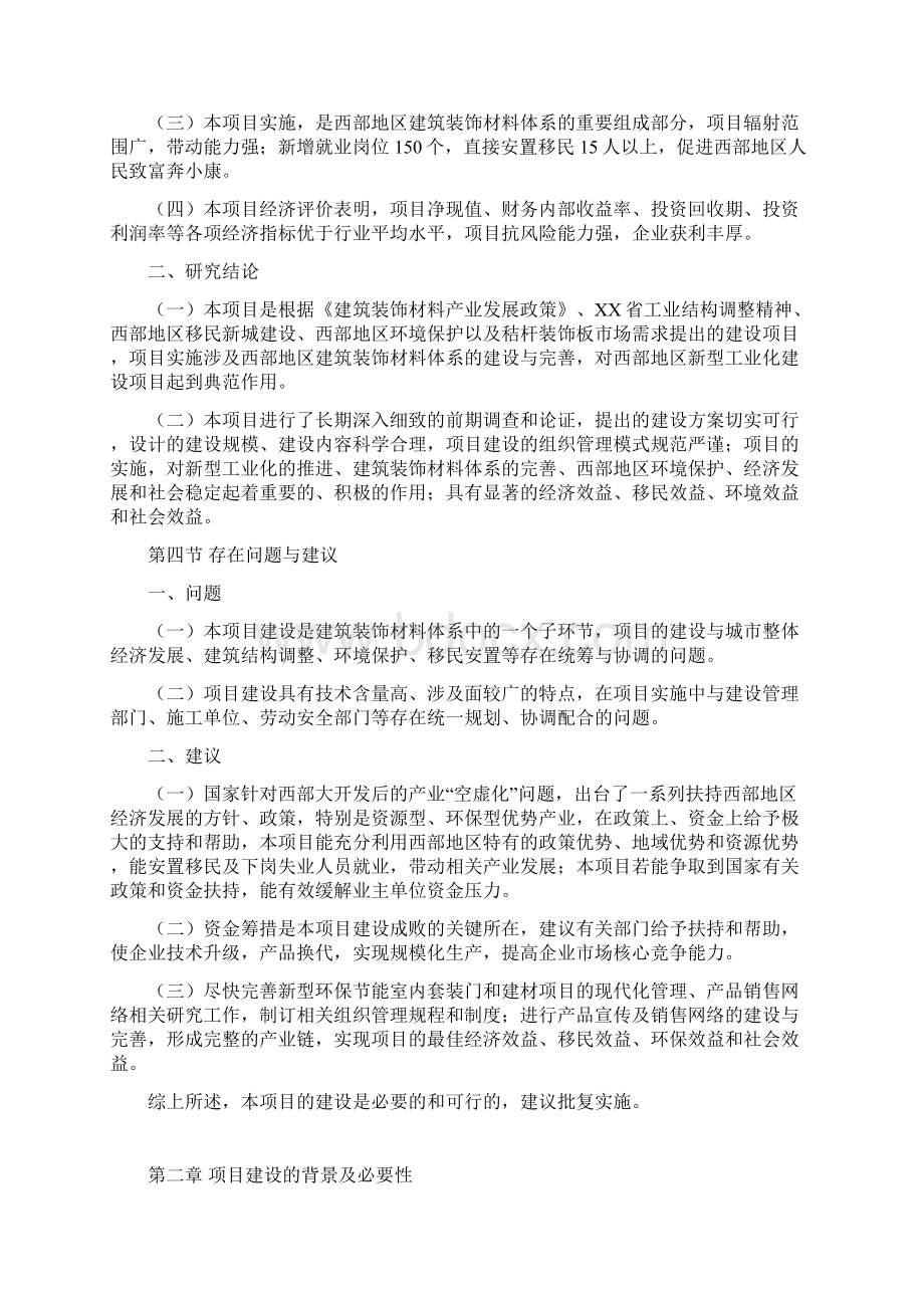 建材销售市场建设项目可行性研究报告Word文档下载推荐.docx_第3页