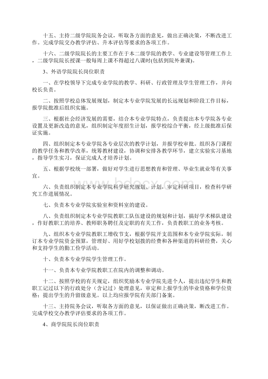 职业学院院长岗位职责共6篇Word下载.docx_第3页