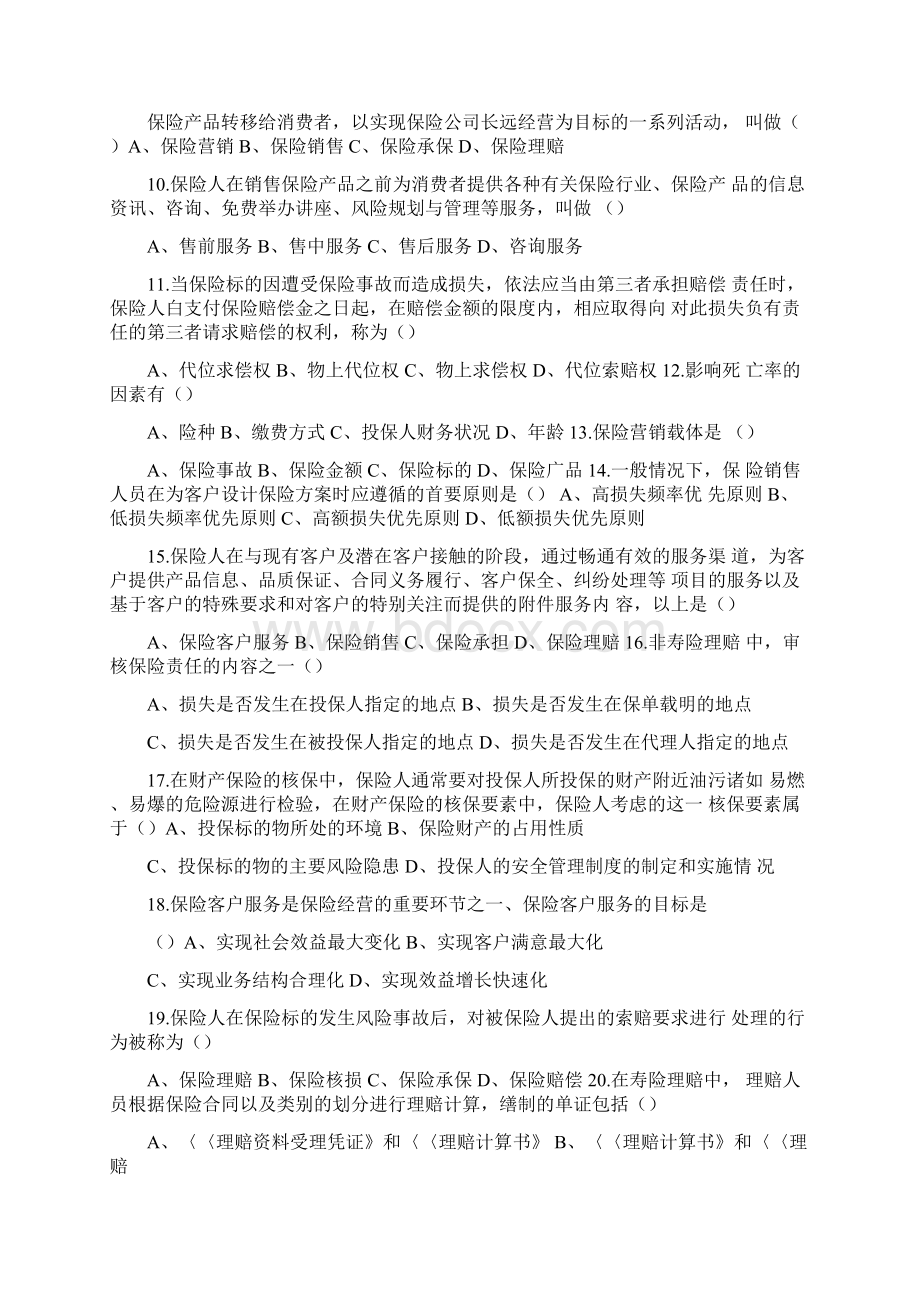 保险代理人考试第五章题目答案.docx_第2页