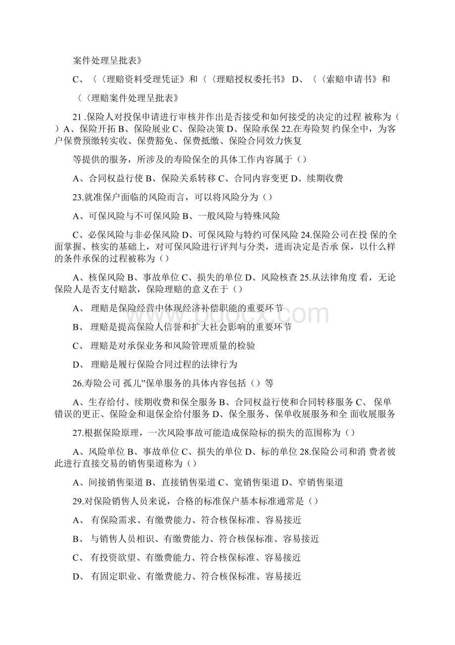 保险代理人考试第五章题目答案.docx_第3页