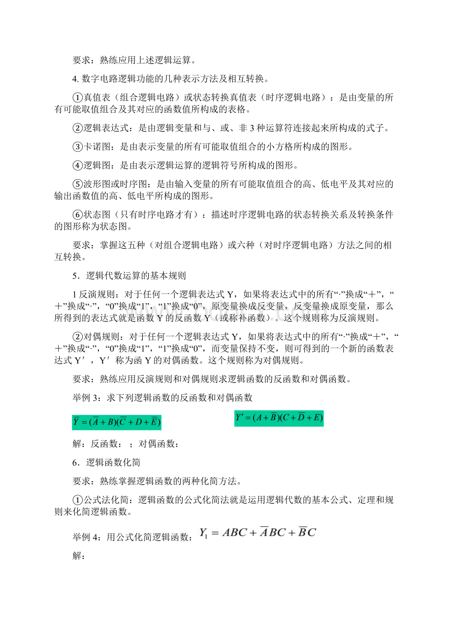 数字电子技术复习知识点.docx_第2页