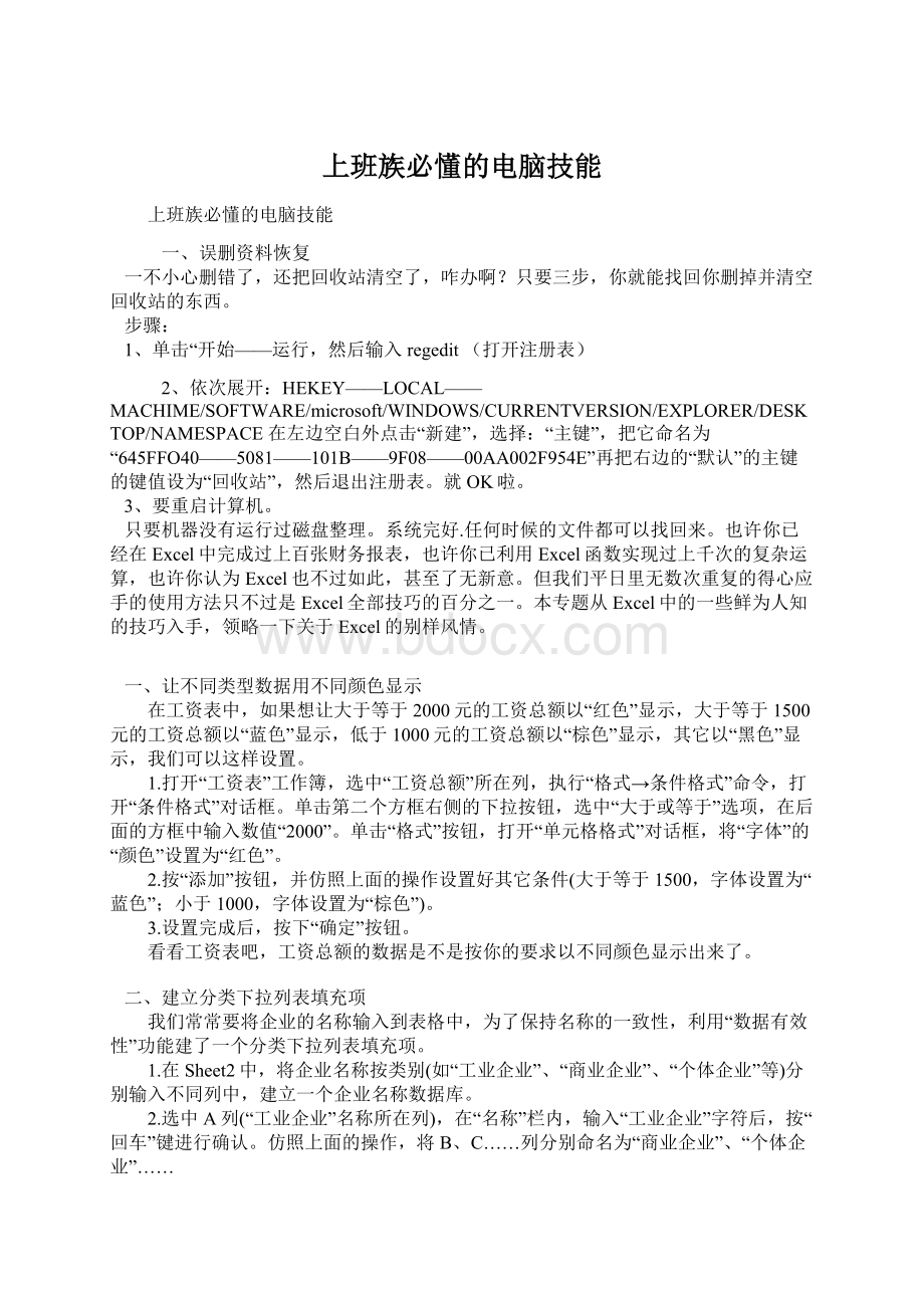 上班族必懂的电脑技能.docx_第1页