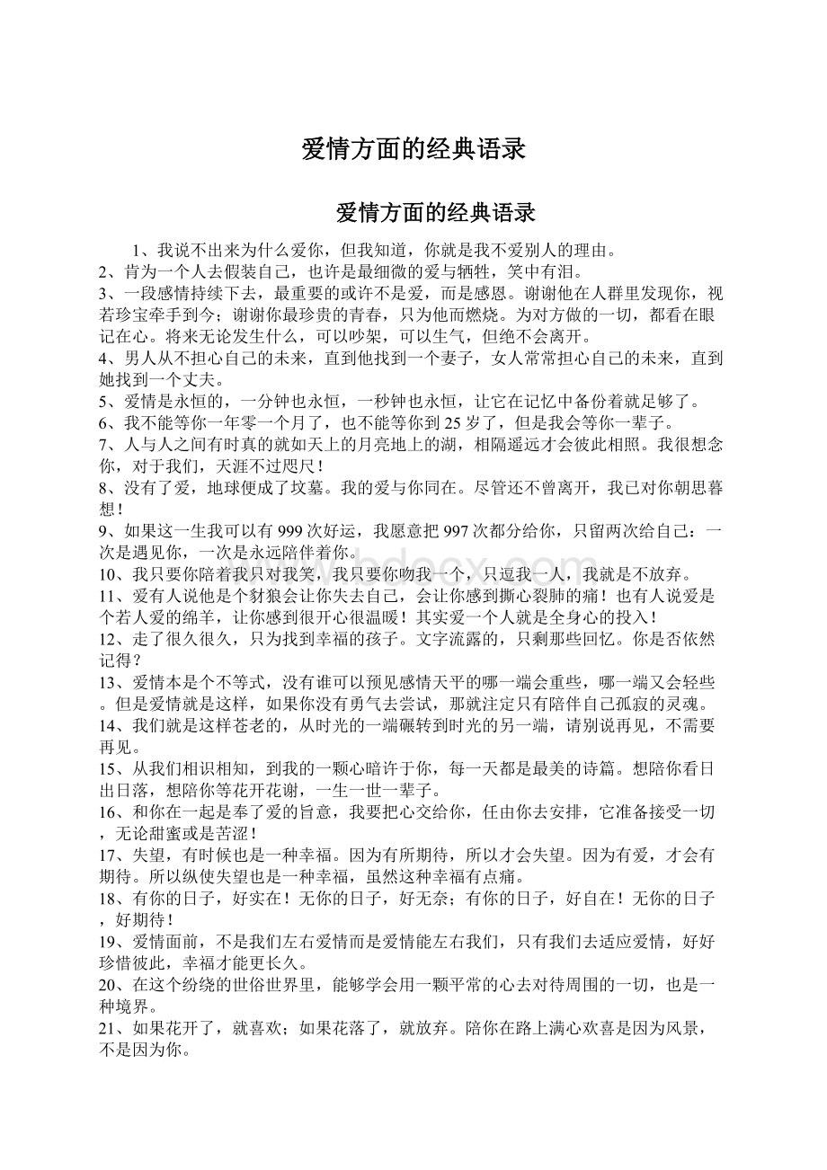 爱情方面的经典语录.docx_第1页