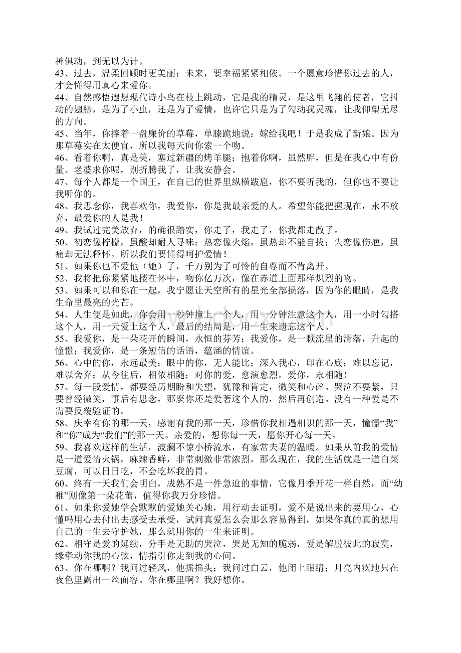 爱情方面的经典语录.docx_第3页