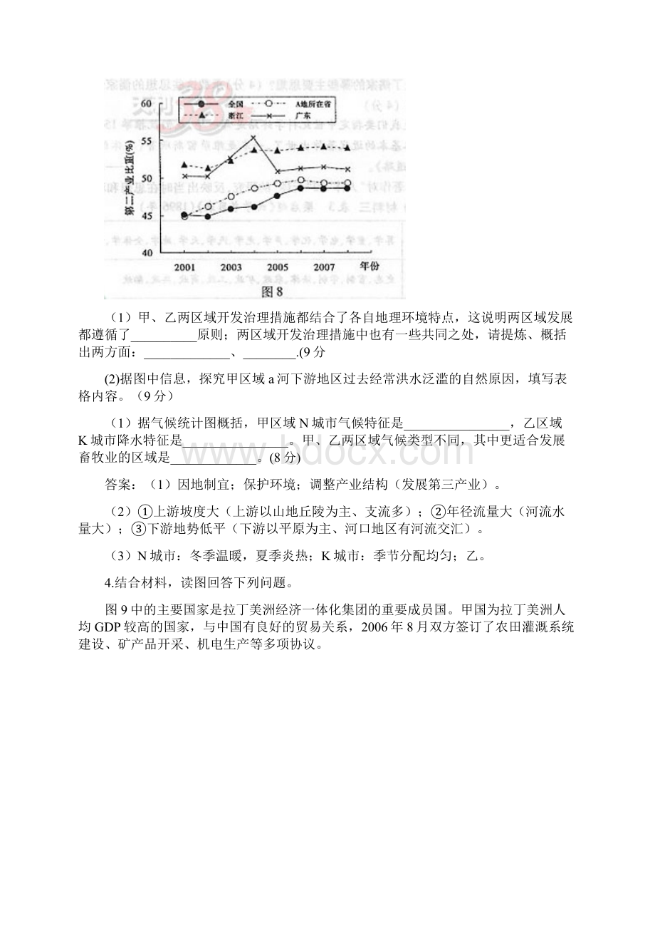 高考一轮复习人文地理综合题专题突破训练.docx_第3页