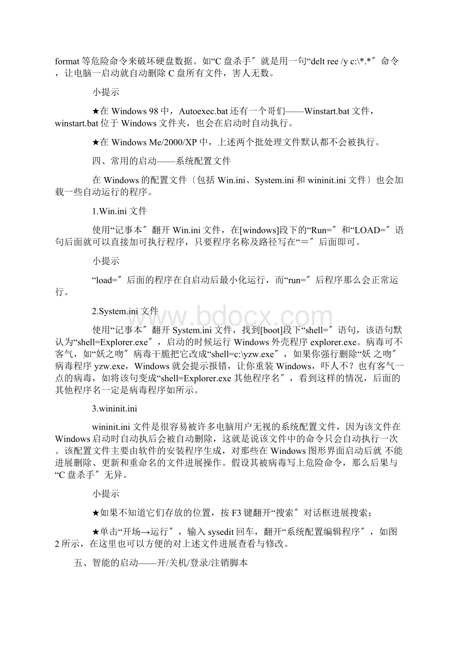 详细开机自启动策略Word下载.docx_第3页