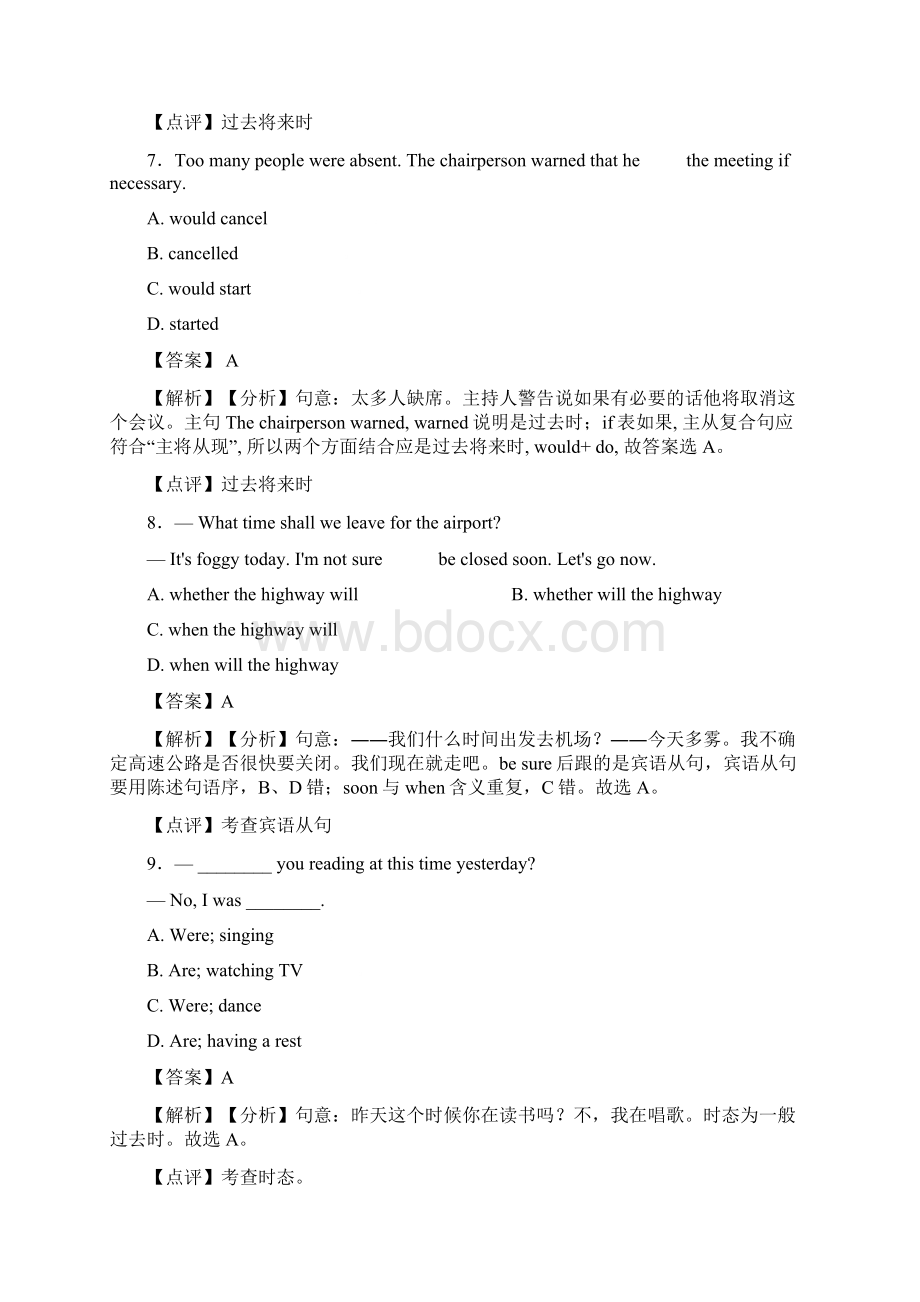 过去将来时一般过去时试题和答案Word格式.docx_第3页