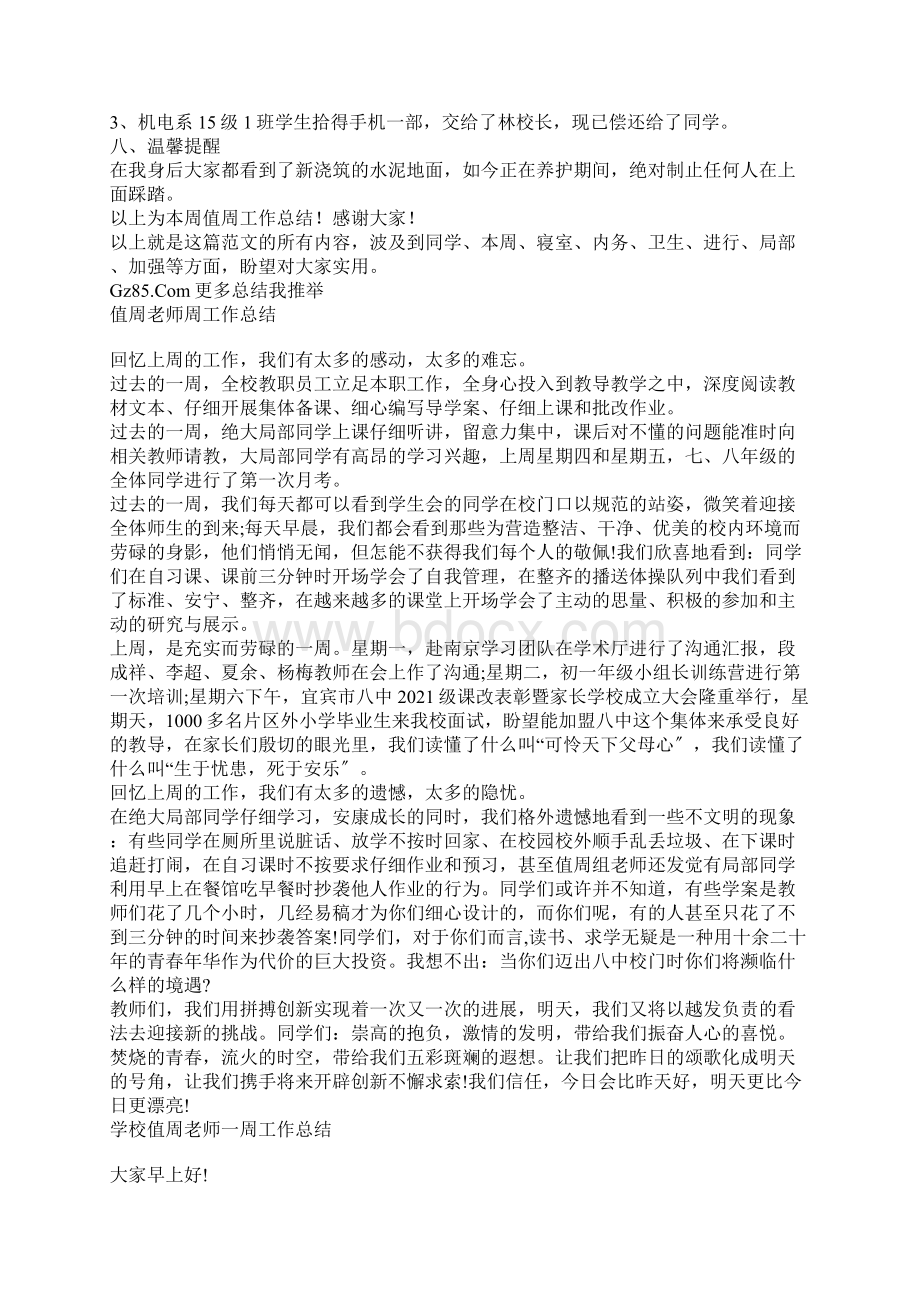 中职教师值周工作总结中职学校值周工作总结.docx_第2页