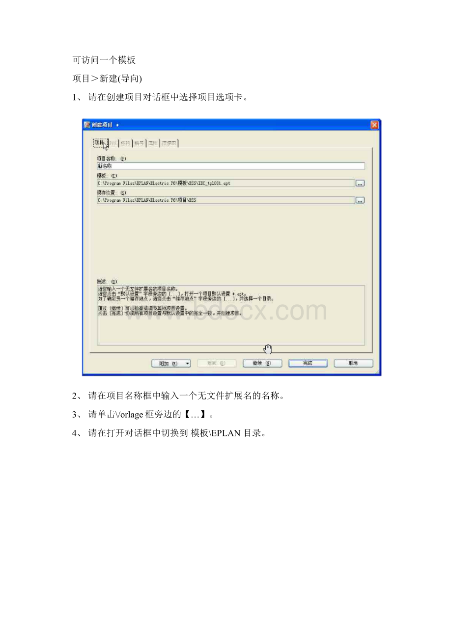 EPLAN 学习资料.docx_第3页