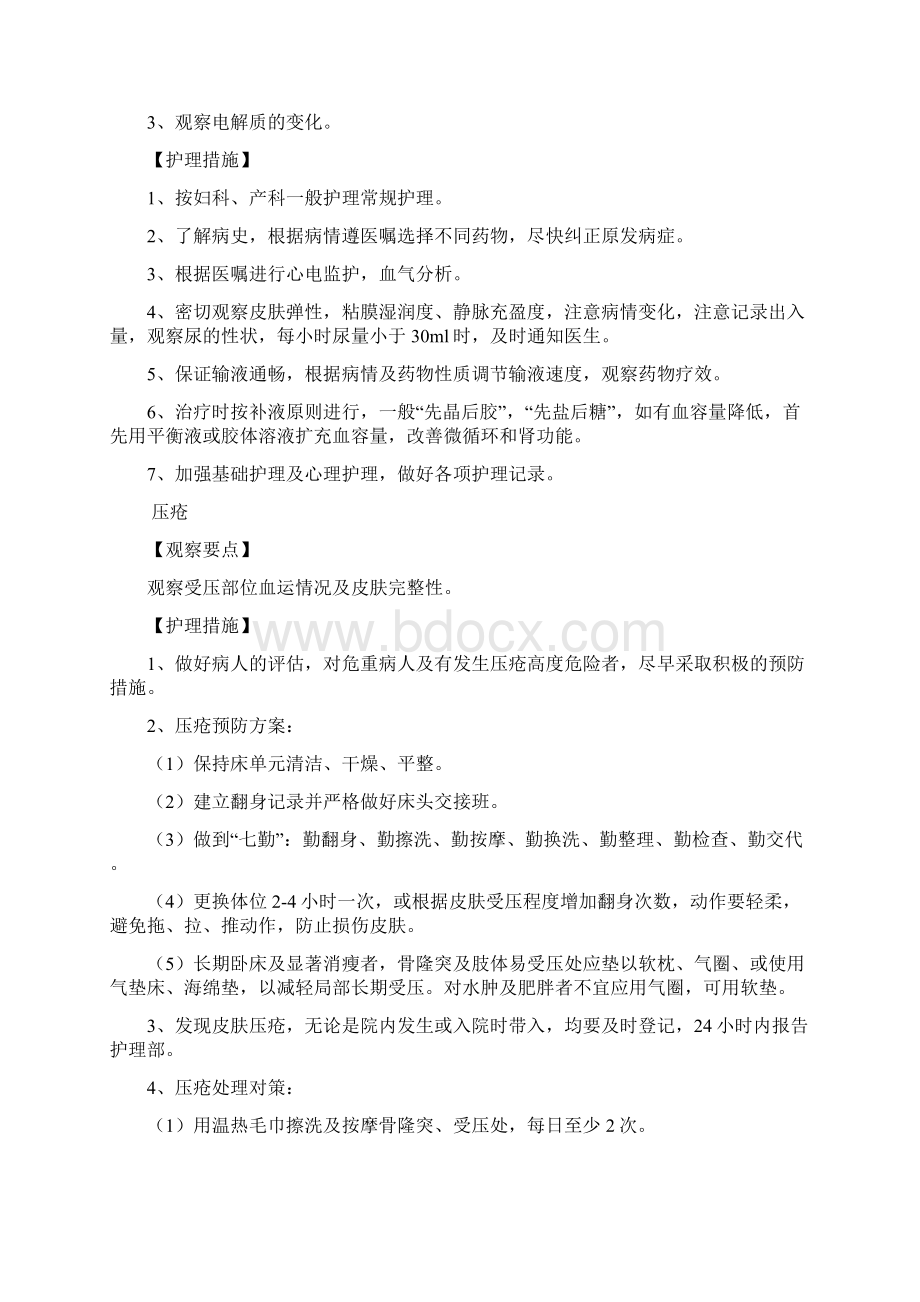 护理常规Word文档格式.docx_第3页