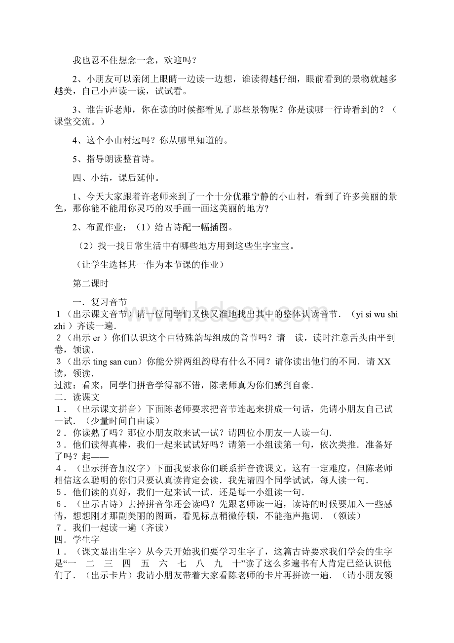 小学一年级语文上册教案全集Word格式文档下载.docx_第2页