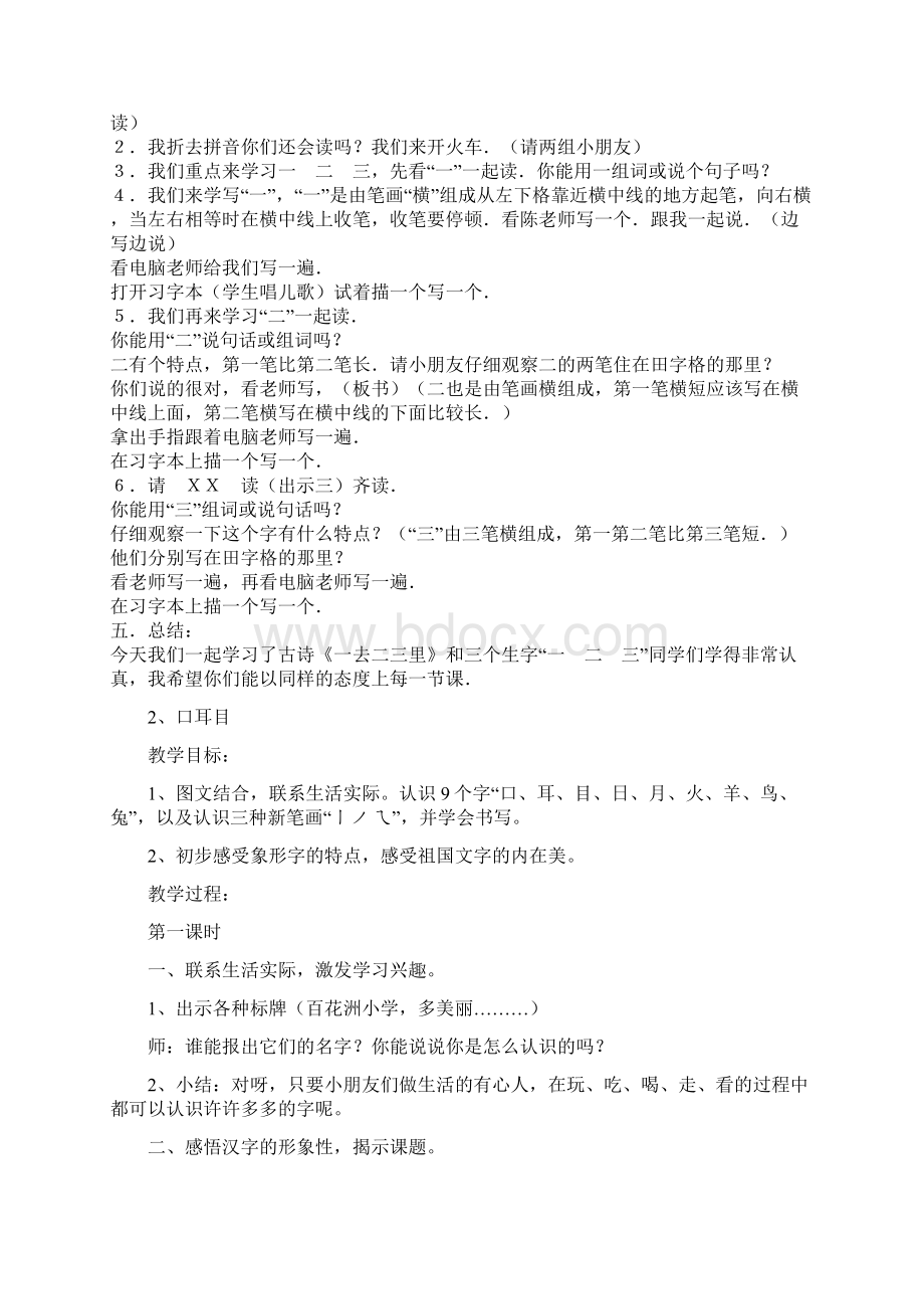 小学一年级语文上册教案全集Word格式文档下载.docx_第3页