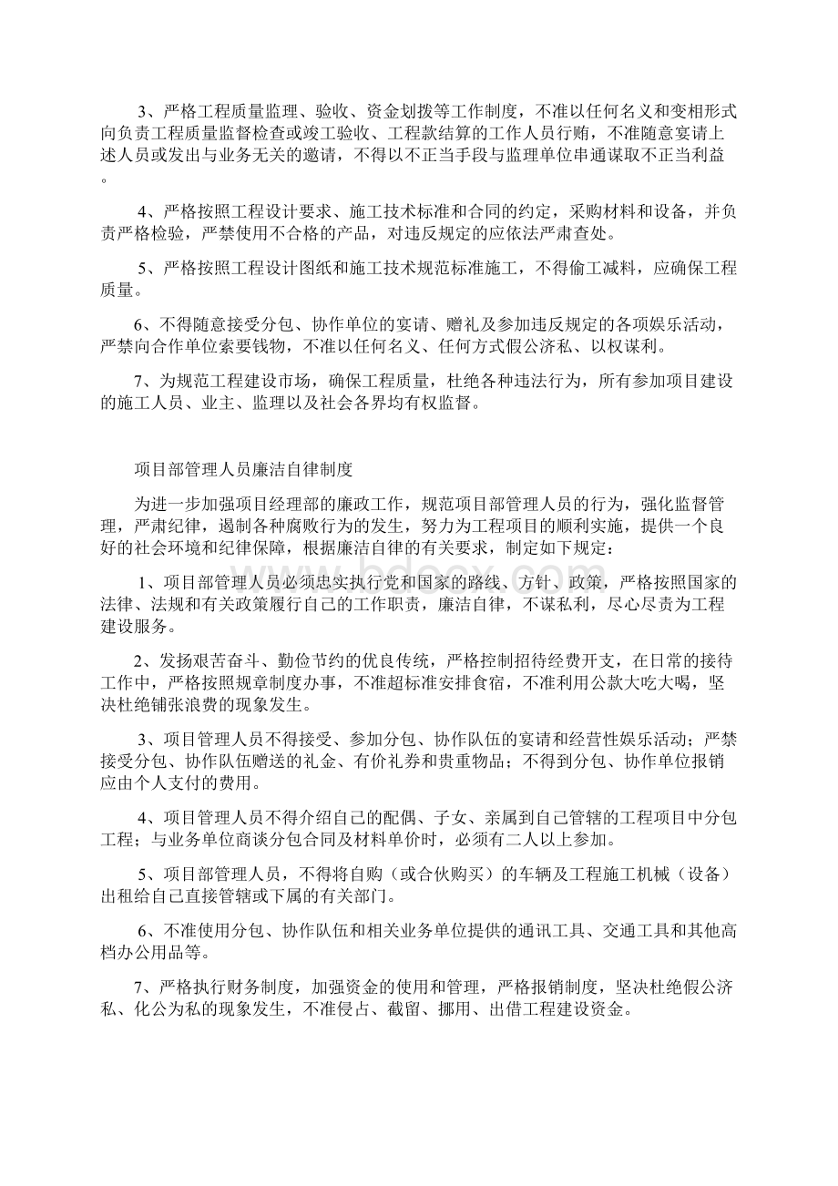 上墙制度Word文档下载推荐.docx_第2页