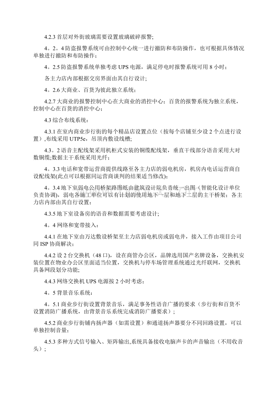 施工管理商业弱电智能化方案及施工图设计任务书.docx_第3页