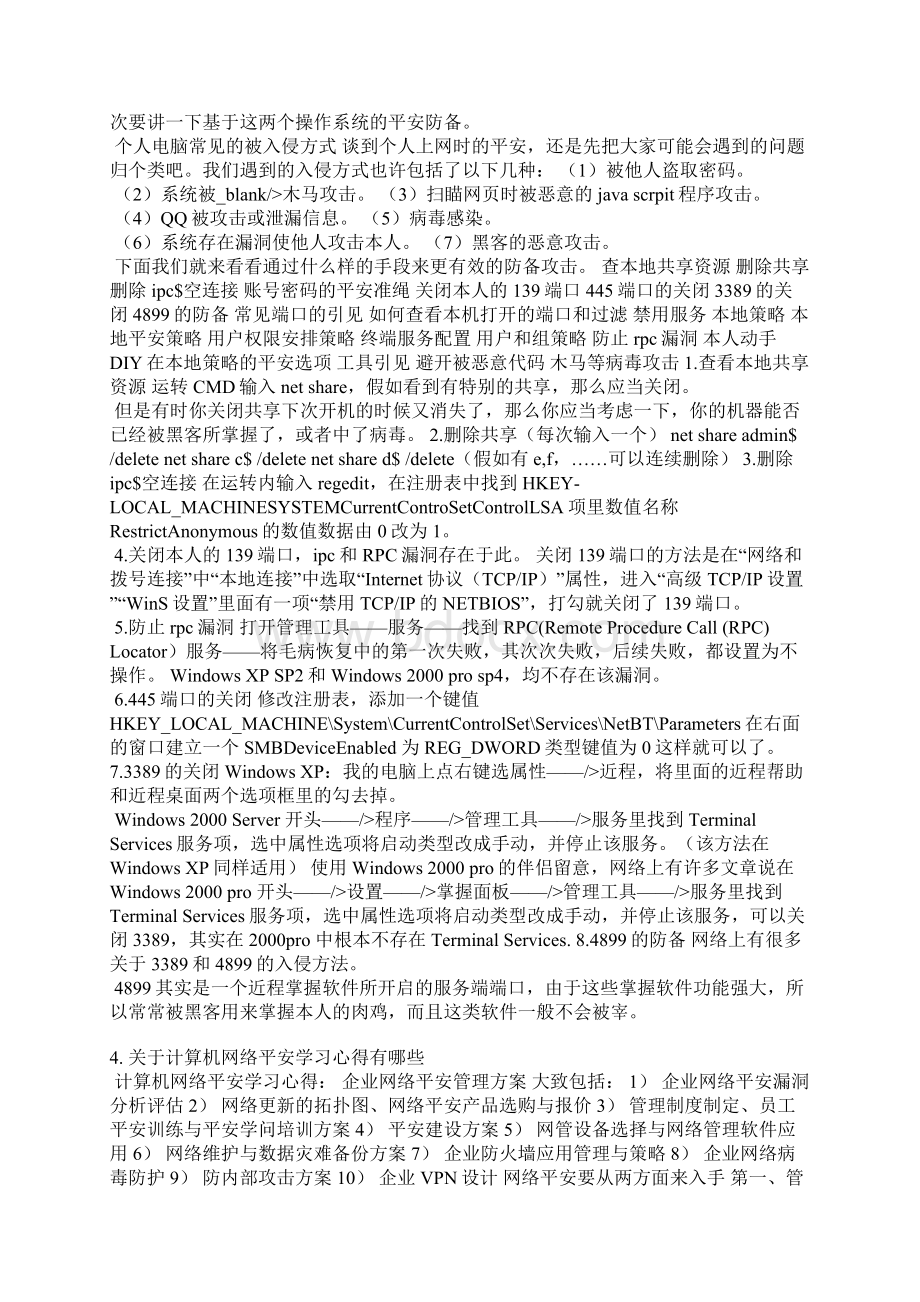 网络安全知识总结文档格式.docx_第2页