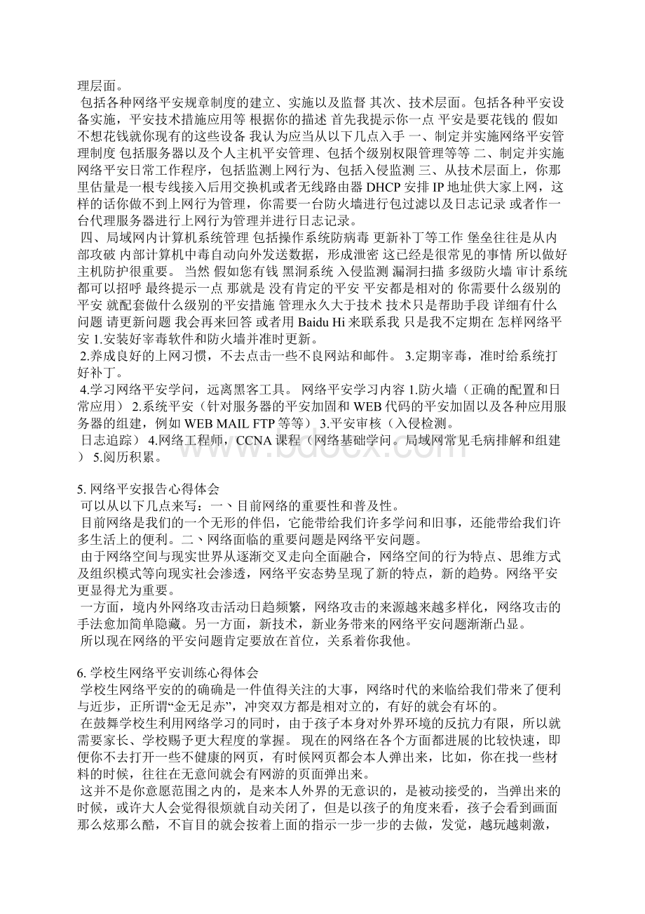 网络安全知识总结文档格式.docx_第3页