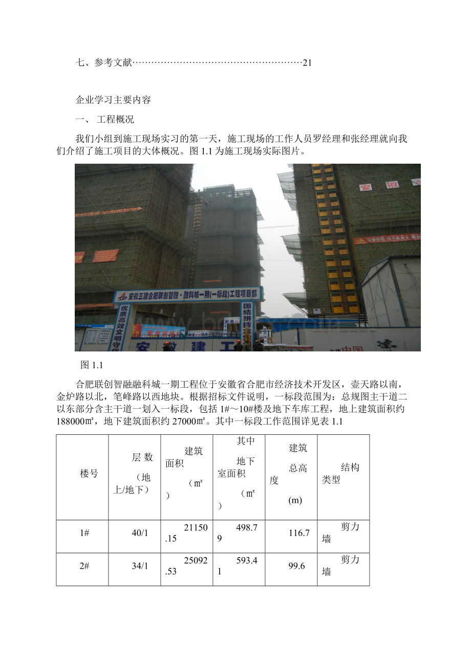 融科城一期实习报告总结.docx_第2页